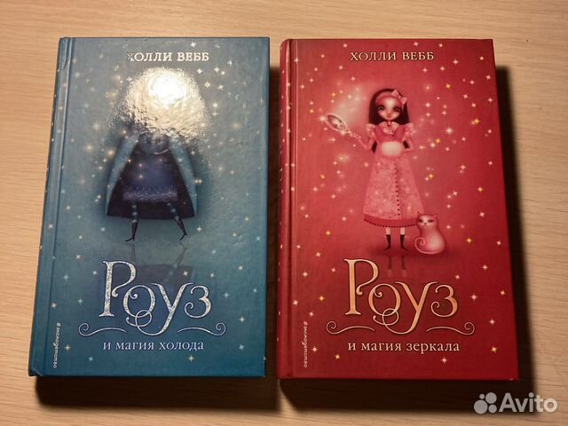 Книги «Роуз» Холли Вебб