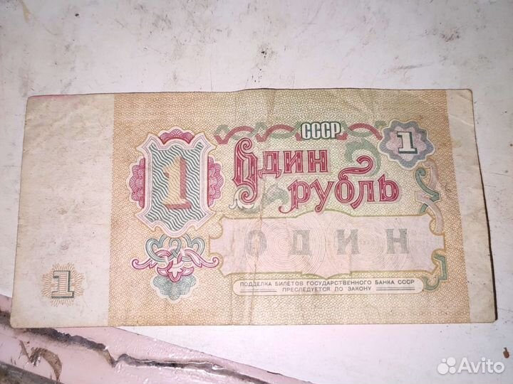 1 рубль СССР 1991 купюра