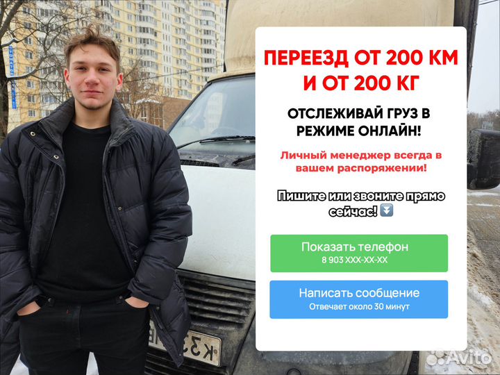 Перевозка грузов для юр лиц от 200км