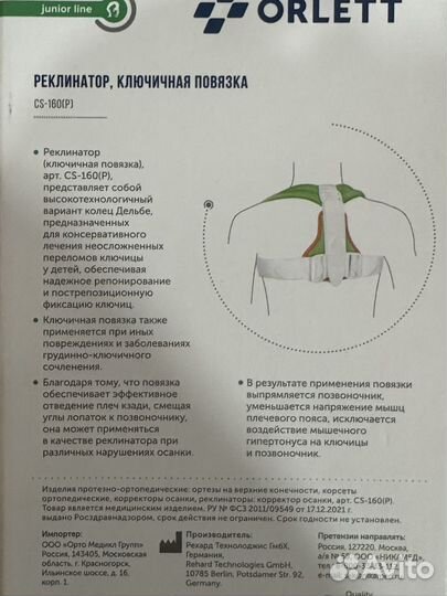 Ключичная повязка размер S