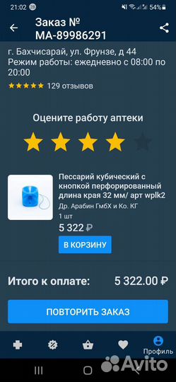 Пессарий кубический новый