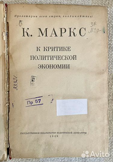 Карл Маркс: Капитал, т. 2; К критике политэкономии