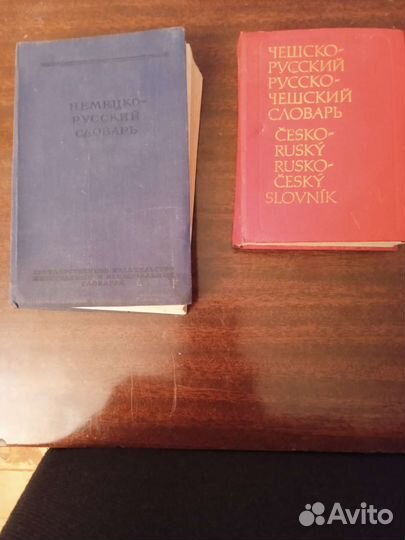 Советские словари