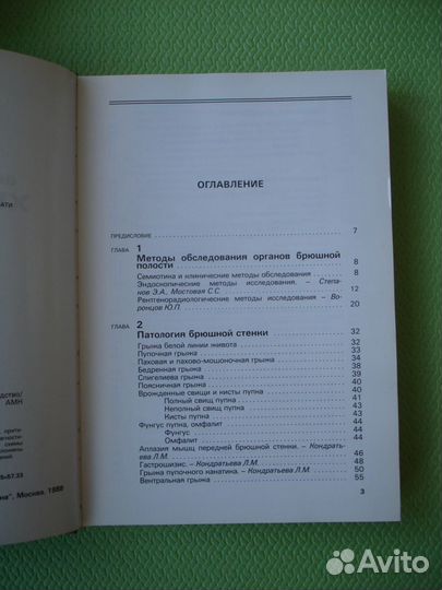 Абдоминальная хирургия у детей - Исаков Ю.Ф