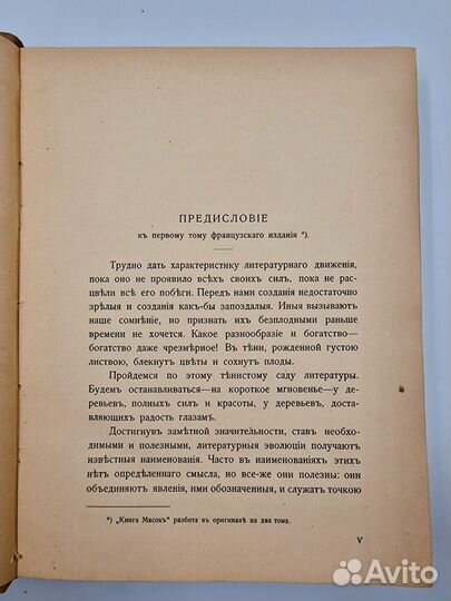 Гурмон, Реми. Книга масок. 1913