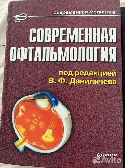 Современная офтальмология