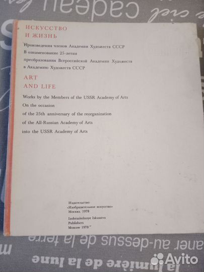 Альбом искусство и жизнь 1978 года