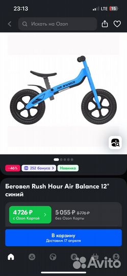 Беговел пластиковый