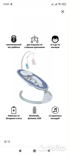 Детские электрокачели бу