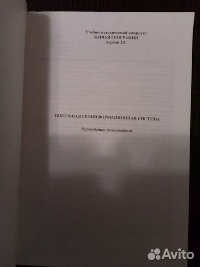 Живая география 2.0 Учебно-методический комплекс