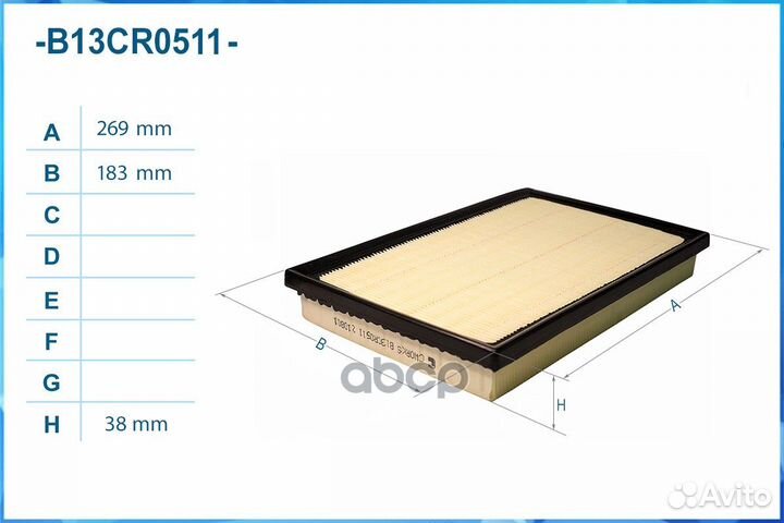 B13CR0511 cworks Фильтр воздушный B13CR0511 cworks