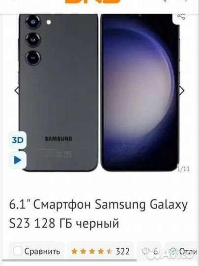 Samsung Galaxy S23, 8/128 ГБ