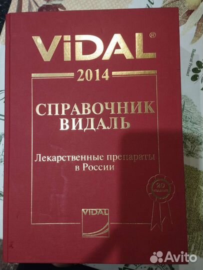 Справочник Видаль 2014