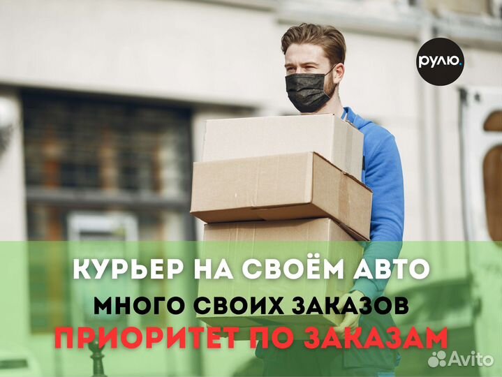 Курьер