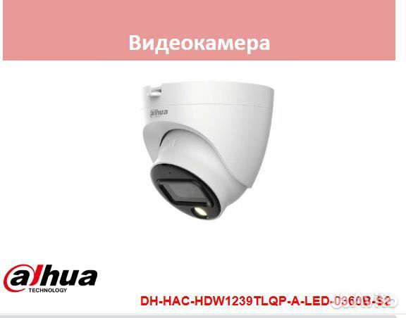 Dahua DH-HAC-HDW1239tlqp-A-LED-0360B-S камера виде