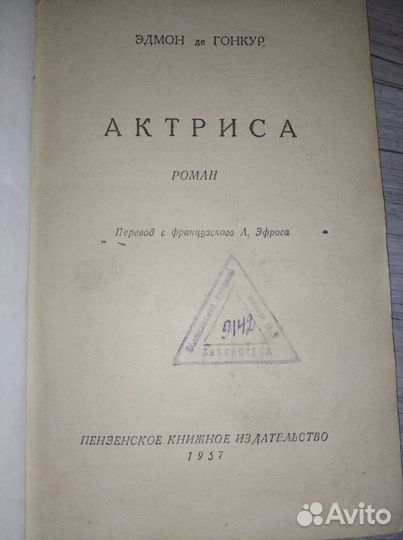 Старые коллекционные книги 1938 г, 1939 г, 1949 г