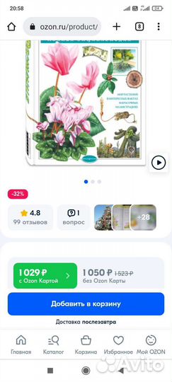 Полная энциклопедия про растения