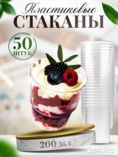 Пластиковые стаканы