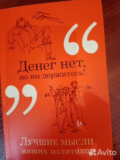 Сборник крылатых изречений наших политиков