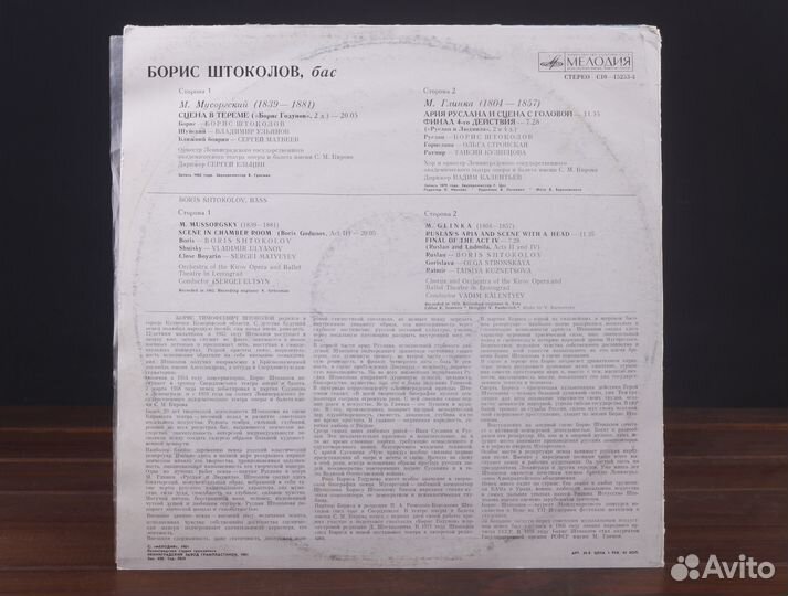 Борис Штоколов - Арии и Сцены из Опер LP EX/VG