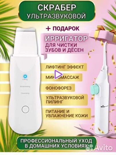 Ультразвуковой аппарат+ ирригатор