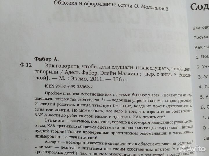 Как говорить чтобы дети слушали Адель Фабер