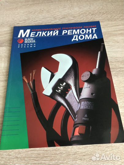 Практическое пособие по ремонту