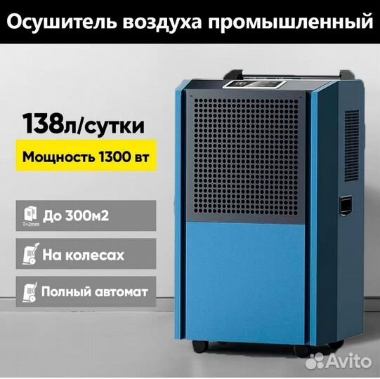 Аренда осушитель воздуха