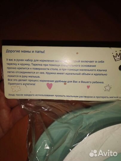 Тарелка и кружка для малыша новые