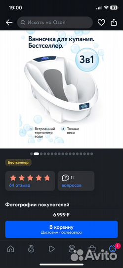 Ванночка детская baby patent