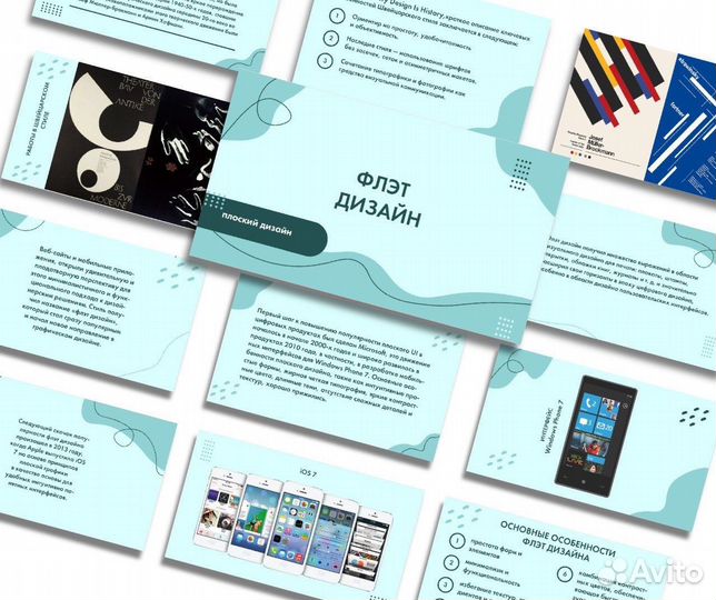 Дизайн презентаций