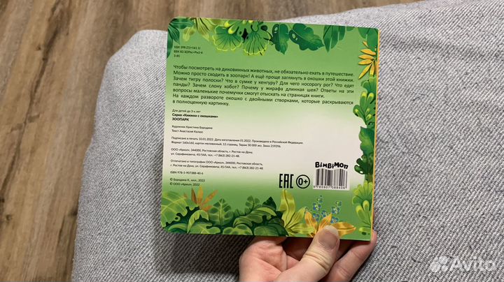 Детская книжка с окошками Зоопарк