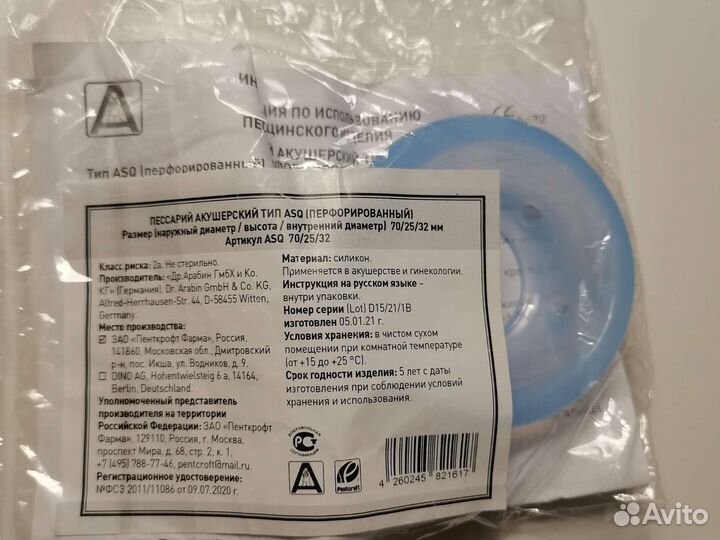 Пессарий Dr Arabin 70x25x32