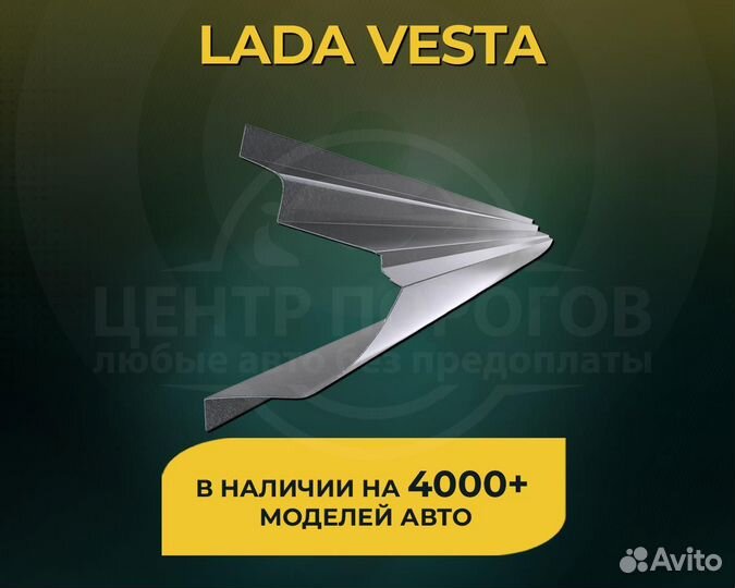 Пороги LADA Vesta без предоплаты