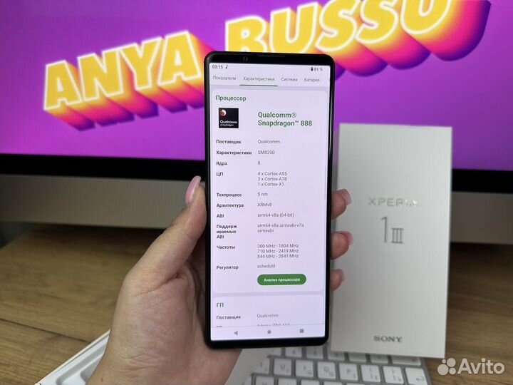 Sony Xperia 1 III, 12/256 ГБ