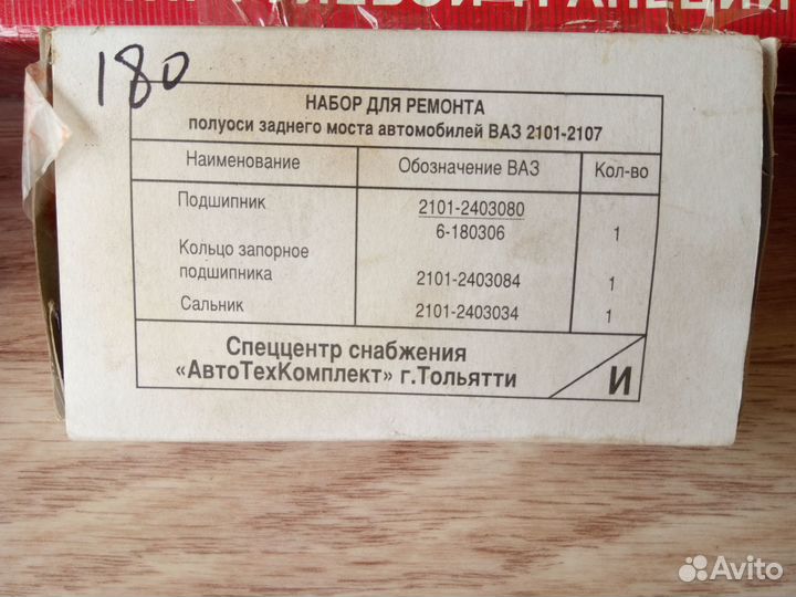 Подшипник на полуось заднего моста ваз 2101-2107