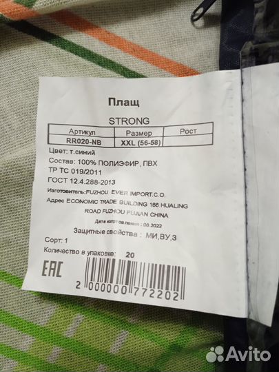 Плащ дождевик мужской