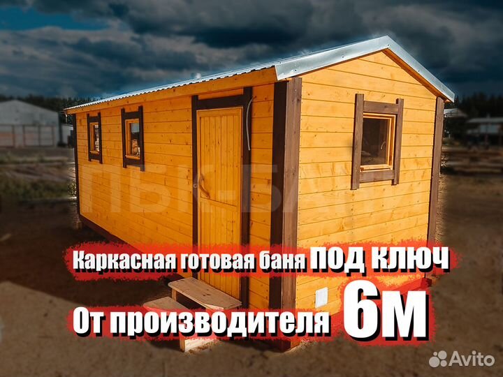 Баня Александра 6м