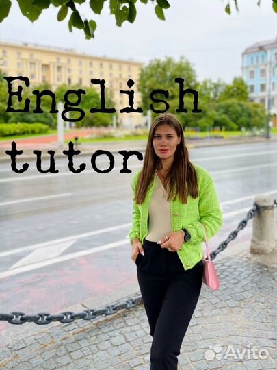 Репетитор по английскому языку онлайн