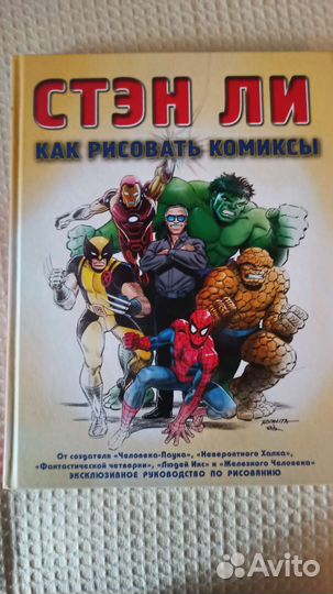 Как рисовать комиксы Марвел