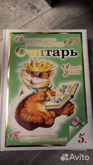 Усачев Волшебная азбука, считарь