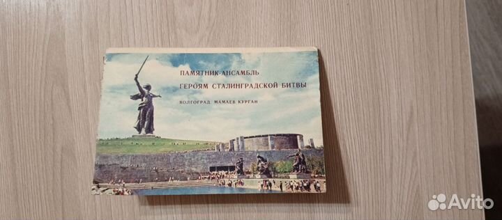 Открытки СССР Мамаев Курган