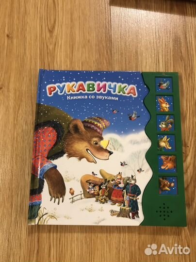 Книги со звуком