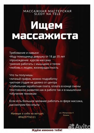 Массажистка