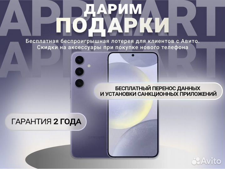 Samsung Galaxy S24, 8/128 ГБ