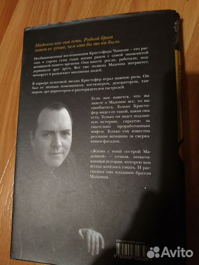 Рената Литвинова и Жизнь с моей сестрой Мадонной