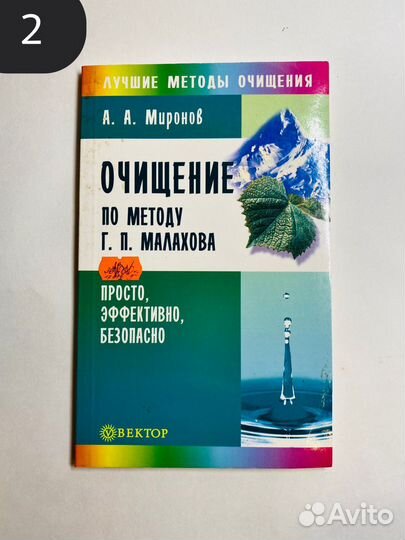 Книги Малахова