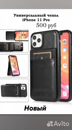 Чехол на iPhone 11 pro