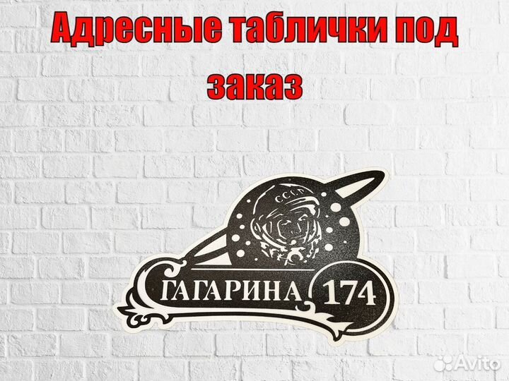 Адресные таблички