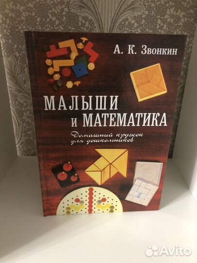Малыши и математика